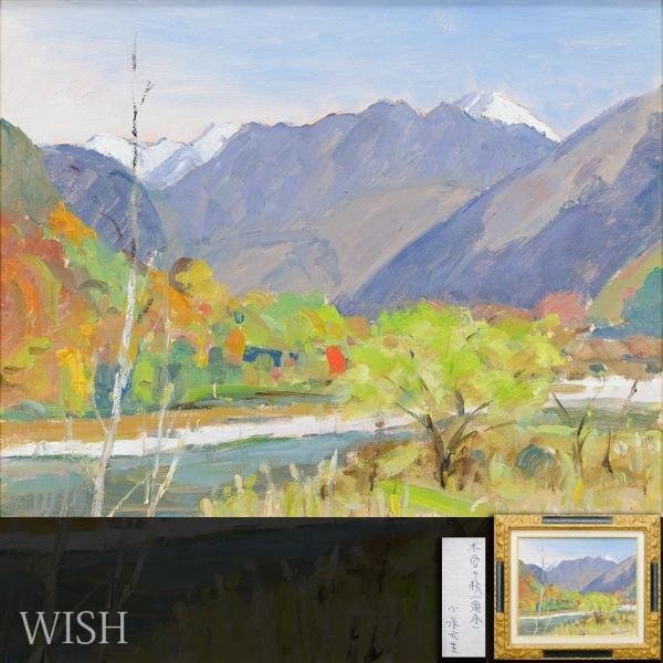 「真作」樋口 善一『信濃の秋』 風景画　油絵　絵画　油彩画　額装　F8号 真作」樋口 善一『信濃の秋』 風景画油絵絵画油彩画額装F8号