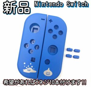 新品未使用品　Nintendo switch ジョイコン ハウジング シェル