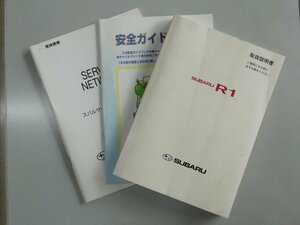 スバル　R1　RJ1　取扱説明書　2005年　セット