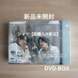 新品未開封★ジャックフロスト DVD BOX 本田響矢 鈴木康介　BLドラマ