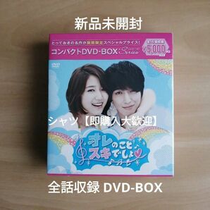 新品未開封★オレのことスキでしょ。DVD-BOX ジョン・ヨンファ,パク・シネ