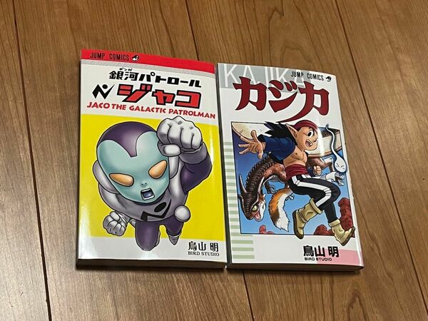 【新品未読】鳥山明　カジカ　銀河パトロールジャコ