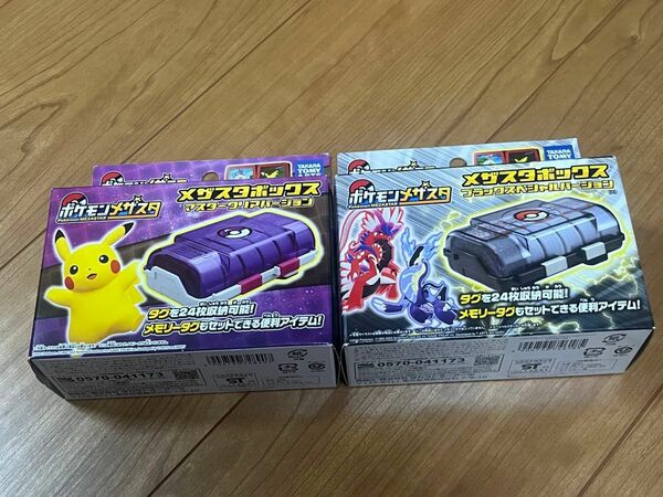 ポケモン メザスタ ボックス マスタークリア ブラックスペシャル バージョン