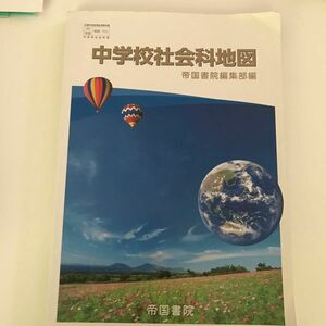 中学校社会科地図 令和3年度 (文部科学省検定済教科書 中学校社会科用)