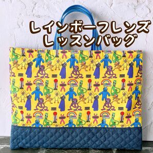 レインボーフレンズ yellow★レッスンバッグ