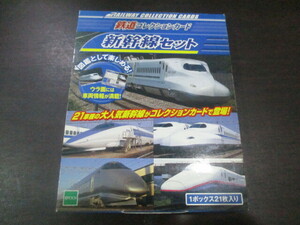 エポック 鉄道コレクションカード 新幹線セット 1ボックス21枚入り 元箱付き