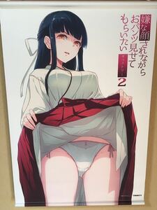 40原　B2タペストリー　嫌な顔されながらおパンツみせてもらいたい