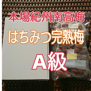 【容器無し】ネコポス発送♪はちみつ完熟梅300g×2 (A級品)(塩分8%)