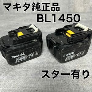 makita マキタ 純正品 リチウムイオンバッテリー BL1450 2個セット スター