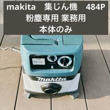 makita　マキタ　 集じん機　484P 粉塵専用　乾式専用　業務用　本体のみ_画像1