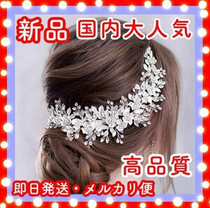 結婚式 髪飾り ヘッドドレス ブライダル ウェディング 発表会 ヘアアクセサリー ヘアアレンジ　可愛い 　お花　小枝　