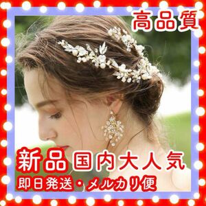 ブライダル 結婚式 髪飾り ゴールド ヘッドドレス パール ウェディング ヘアピン ヘアアクセサリー 花