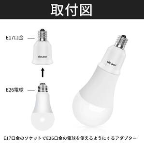 DiCUNO E17-E26 口金変換アダプター 電球ソケット 最大仕事率200Ｗ 200度耐熱 10個セットの画像2