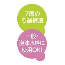 ボンスター 浄水蛇口 トルマリン 7層のろ過構造 マイナスイオンが水を活性化 一般・泡沫水栓に使用OK 日本製_画像5