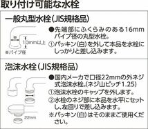 ボンスター 浄水蛇口 トルマリン 7層のろ過構造 マイナスイオンが水を活性化 一般・泡沫水栓に使用OK 日本製_画像3