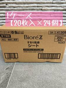 【24袋】花王　Biore ビオレZ するり肌感シート 20枚すがすがしい せっけんの香り花王　ボディーシート　制汗剤　汗拭きシート