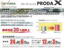 GSユアサ PRX-95D31L 業務車用 カーバッテリー アイドリングストップ対応 PRODA X GS YUASA 補償付 95D31L 代引不可 送料無料_画像2