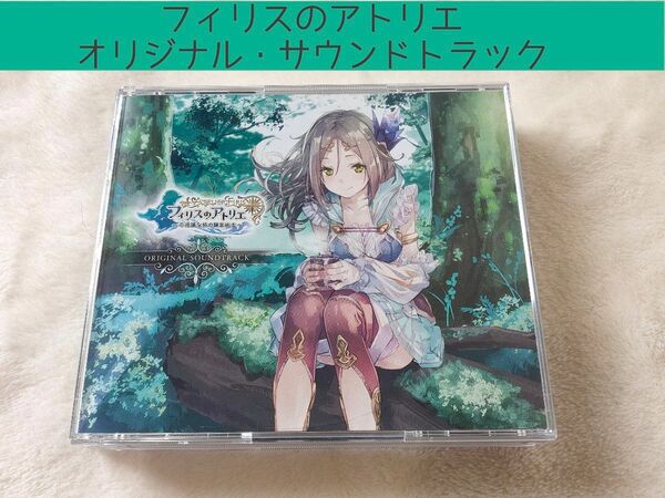 フィリスのアトリエ 不思議な旅の錬金術士 オリジナル・サウンドトラック CD ゲーム サントラ