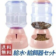 猫 犬 給餌器 給水器 自動 給餌器 ペットウォーター 給水器 餌 自動 餌入れ エサ ペット 水飲み器 451_画像1