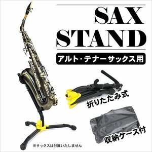  saxophone stand mobile convenience light weight folding type alto saxophone tenor sax musical instruments stand wind instrumental music part .560