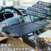 車載用マルチテーブル ハンドル テーブル 取付簡単 サイド付 後部座席 車用 簡易テーブル 伸縮 折りたたみ 637_画像1