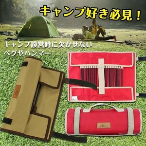  peg case storage case Hammer accessory storage multi case bag outdoor keep hand convenience waterproof camp red 63×44 095rd