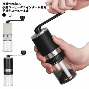 コーヒーミル 手挽き 手動 コーヒー豆挽き 珈琲 コーヒーグラインダー コーヒーまめひき機 アウトドア キャンプ 水洗い可 ブラック 092bk