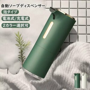  automatic soap dispenser automatic foam type compact stylish waterproof battery type rechargeable \USB kitchen alcohol bacteria elimination quiet sound ( green )272gr