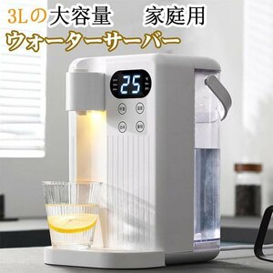 電気ケトル 3L 卓上型 ウォーターサーバー 家庭用 12段階温度調整 3秒瞬間熱湯 温水 冷水 浄水器 節電対策 キッチン(ホワイト)482wt