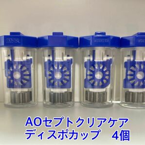 AOセプトクリアケア　ディスポカップ4個 アルコン