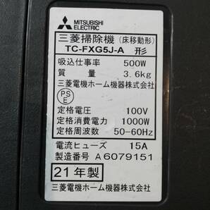 【し82】TC-FXG5J-A MITSUBISHI 三菱 紙パック式掃除機 2021年製 動作品の画像9