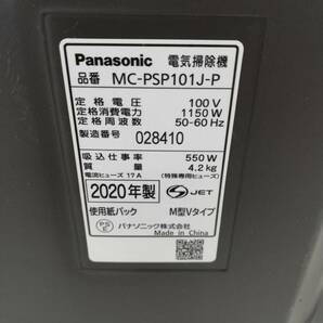 【た69】MC-PSP101J-P Panasonic パナソニック 紙パック式掃除機 2020年製 動作品の画像7