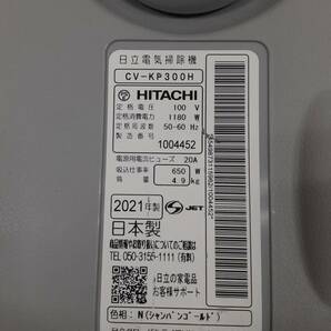 【つ45】CV-KP300H HITACHI 日立 紙パック式掃除機 2021年製 動作品の画像9