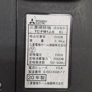 【つ49】TC-FM1J-S MITSUBISHI 三菱 紙パック式掃除機 2020年製 動作品の画像8