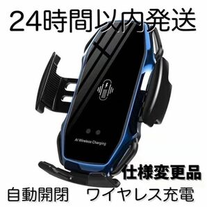 車 スマホホルダー ワイヤレス充電 10W 車載 Qi 変更品　ブルー　青　車載ホルダー iPhone USB電源 急速充電