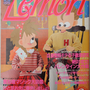 月刊雑誌▼ Lemon レモン 6冊 ▼ 昭和59年11～12月・昭和60年1～4月 / 松田聖子 菊池桃子 吉川晃司 チェッカーズの画像3