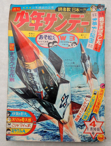 ★週刊少年サンデー★1966年(昭和41)1月30日/手塚治虫 赤塚不二夫 横山光輝 藤子不二雄 つのだじろう 石森章太郎 川崎のぼる