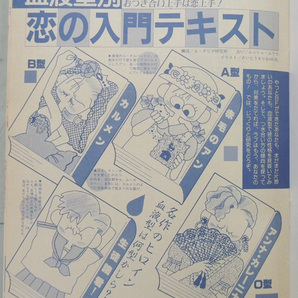 ★ Lemon（レモン）★ 昭和60年7月号（1985年） 愛・占い・おしゃれのティーンズ情報誌 クラッシュギャルズ 坂上忍の画像3