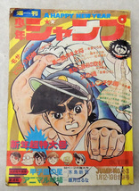 週刊少年ジャンプ2・3号 1970年1月12・19日●ちばてつや 川崎のぼる 本宮ひろ志 永井豪 赤塚不二夫 水島新司 松本零士_画像1