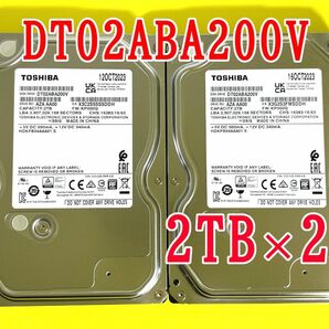 2個セット　★2TB★　DT02ABA200V　/　TOSHIBA【使用時間：23ｈ＆20ｈ】2023年製 稼働極少 AVコマンド