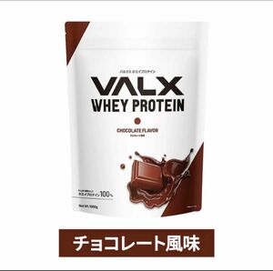 VALX ホエイプロテイン チョコレート 1kg バルクス プロテイン ホエイ