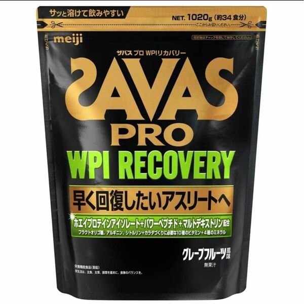 ザバス プロ SAVAS WPIリカバリー グレープフルーツ風味 1020g 明治 プロテイン ホエイプロテイン