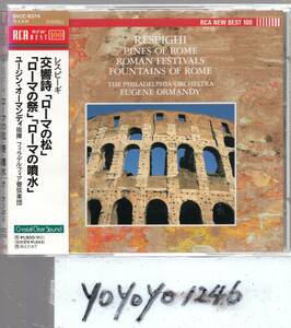 レスピーギ：交響詩「ローマの松」「ローマの祭」「ローマの噴水」/オーマンディ