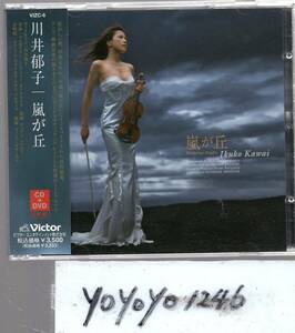 川井郁子/嵐が丘（CD+DVD）