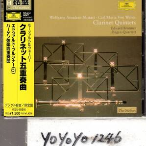 モーツァルト：クラリネット五重奏曲/ブルンナー、ハーゲン弦楽四重奏団の画像1