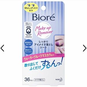 Biore（ビオレ）しっかりアイメイク落とし シート 36枚入 新品未開封