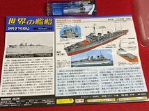 Ｃ６‐未組立【 08.日本海軍 陽炎型駆逐艦 浦風 1944年 ( 日本世界の艦船 Series04 ) 1/700 】タカラ ＞太平洋戦争_画像3