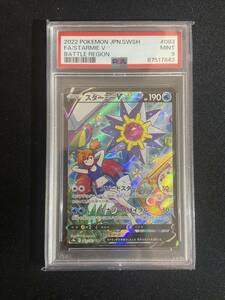 PSA9 スターミーV 083 csr PSA 9 - Pokemon Japanese Full Art Starmie V 083 - Battle Region