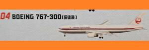 ☆BOEING　767-300【旧塗装】：ミニプラモデル☆1/500☆エフトイズ☆「JALウイングコレクション7」☆未組立・美品☆ボーイング☆