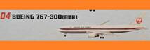 ☆BOEING　767-300【旧塗装】：ミニプラモデル☆1/500☆エフトイズ☆「JALウイングコレクション7」☆未組立・美品☆ボーイング☆_画像1